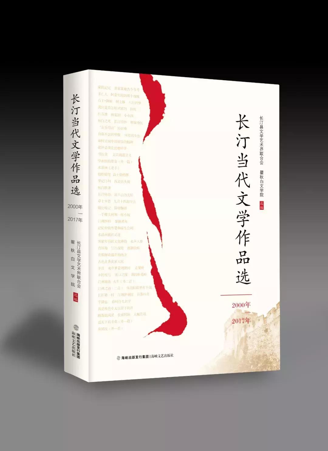 文化长汀丨《长汀当代文学作品选》目录精彩编排，64位汀籍作家发表的近百篇优秀文学作品等您欣赏