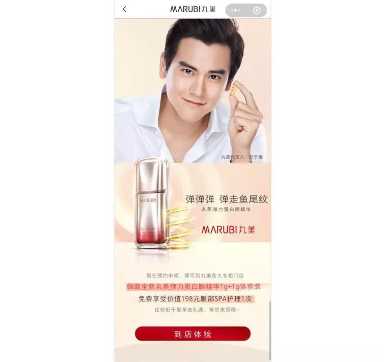 丸美美妆实体店怎么做,丸美眼部专注护理