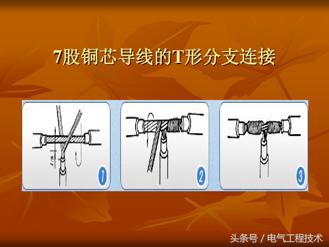 11种电线接法,2.5平方电线接线对接方法