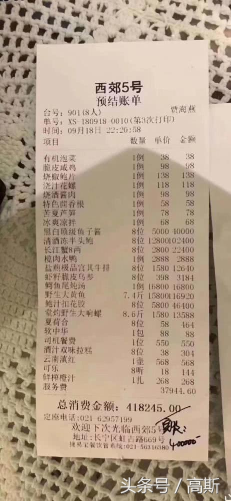 上海西郊5号餐厅40余万元天价账单,西郊5号天价餐厅
