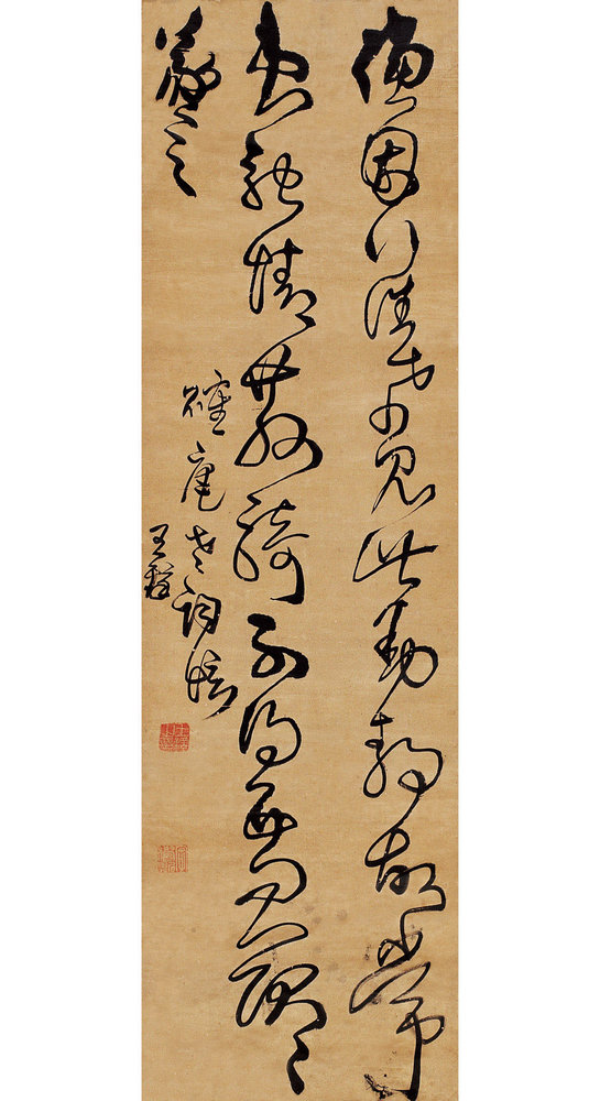 王铎高清字帖,王铎临古法帖卷