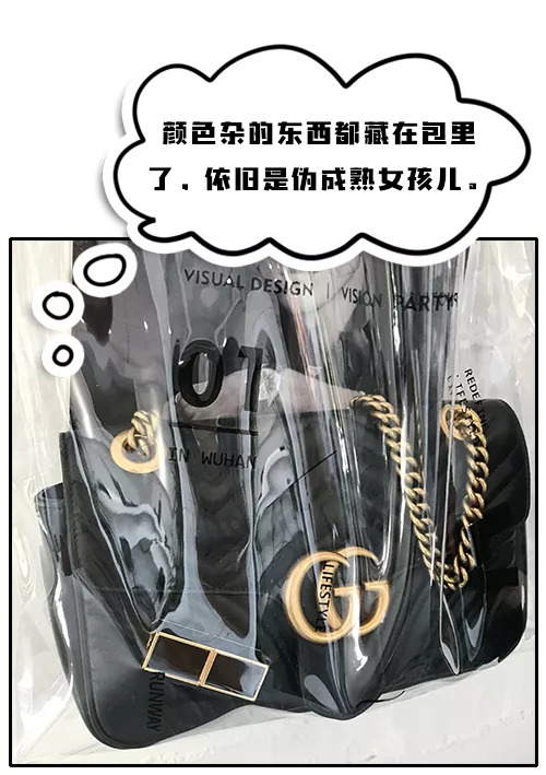 怎么把杜蕾斯藏进透明包袋里？