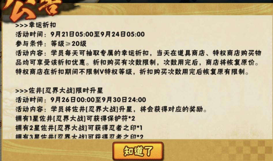 火影手游9月8日更新内容,火影手游周年庆4300金币s忍