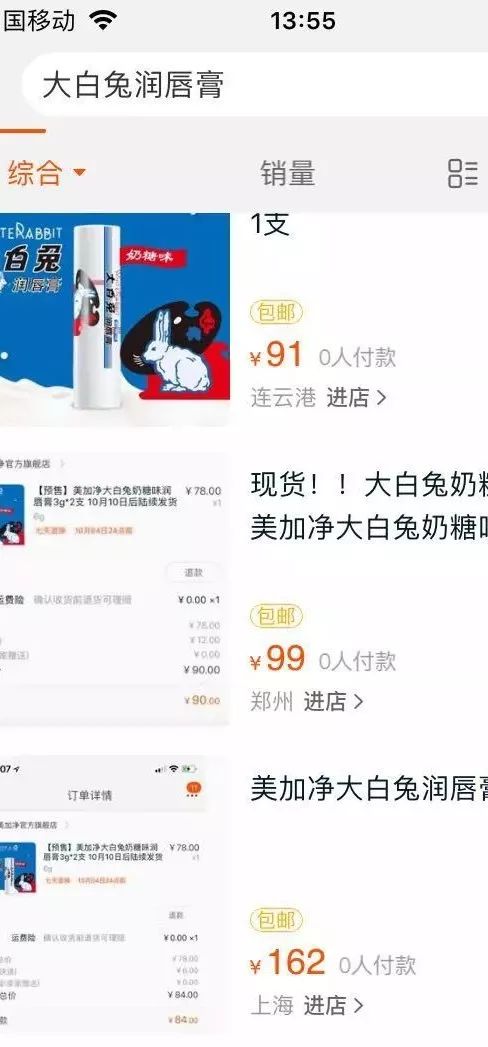 今日热卖大白兔,大白兔唇膏上线