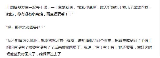 妈妈，我要看你的“小鸡鸡”！来篇性教育的正确示范