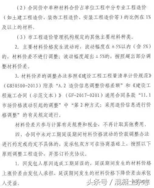 砂石推高砼价!20多个省市明确:发承包双方应当调整价差,补签协议!
