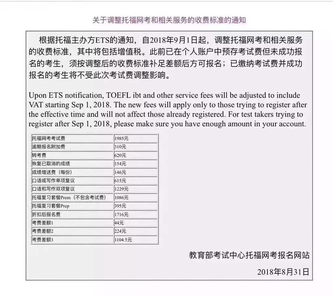重要通知考试时间公布,托福官网修改基本信息