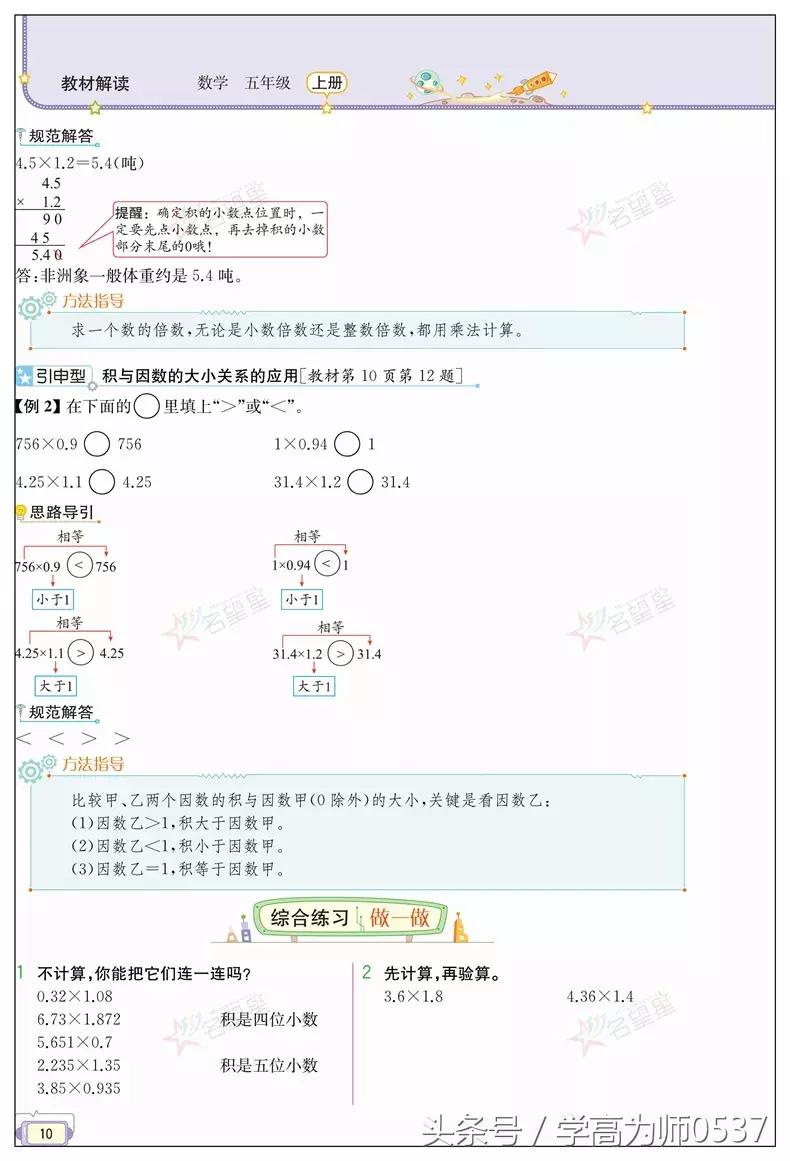 五年级数学上册小数乘法重点知识,五年级小数乘法竖式计算题500题