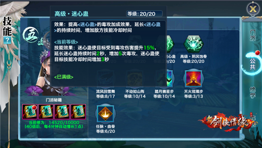 新剑侠情缘五毒技能释放顺序,剑侠情缘网络版五毒怎么加点