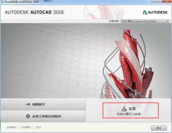 2018版autocad怎么安装激活视频,cad2018安装教程图解