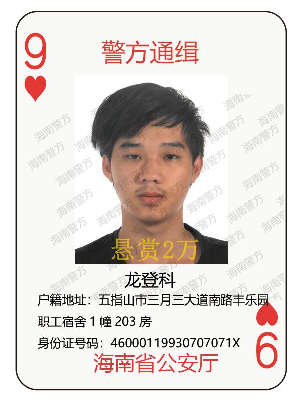 海南警方发布通告悬赏17名涉黑涉恶在逃人员