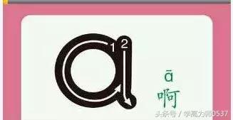 一年级语文《aoe》学习知识，家长辅导孩子必学知识