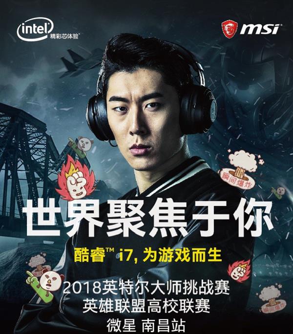 英特尔游戏大师挑战赛,英特尔大师挑战赛网吧联赛