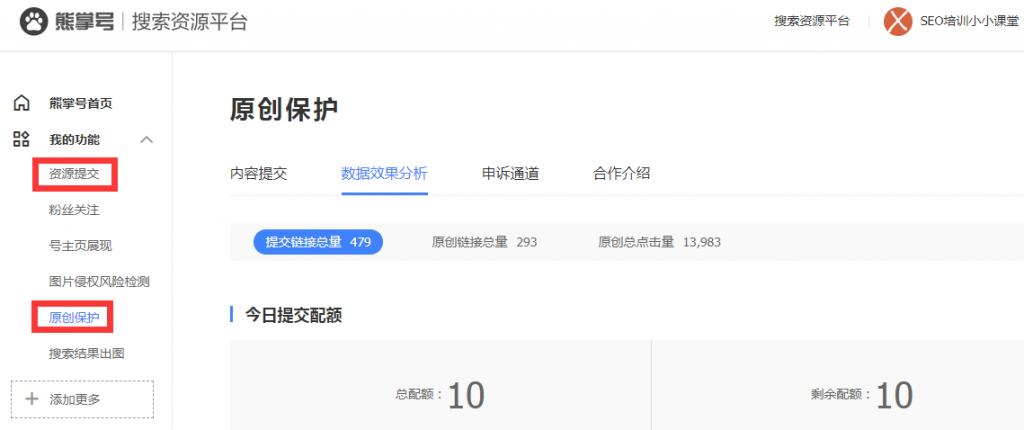 教你熊掌号seo新优化方法,介绍熊掌号seo运营的4个技巧