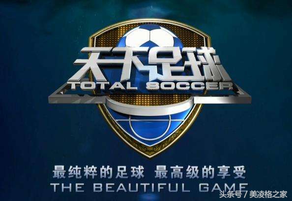 少了央视的欧冠，你还习惯吗？