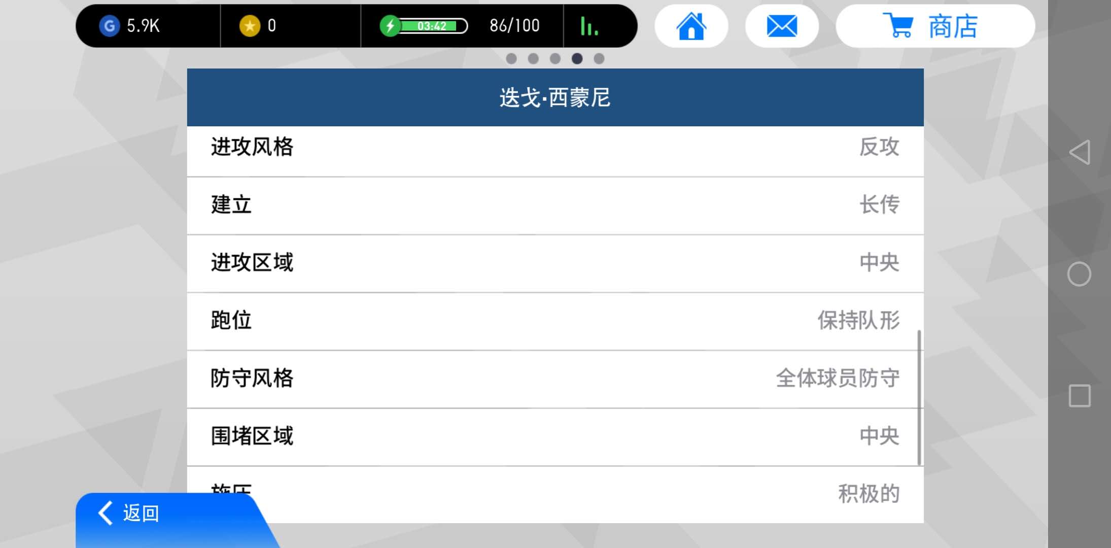 实况足球8防守战术设置,实况足球手游防守操作技巧