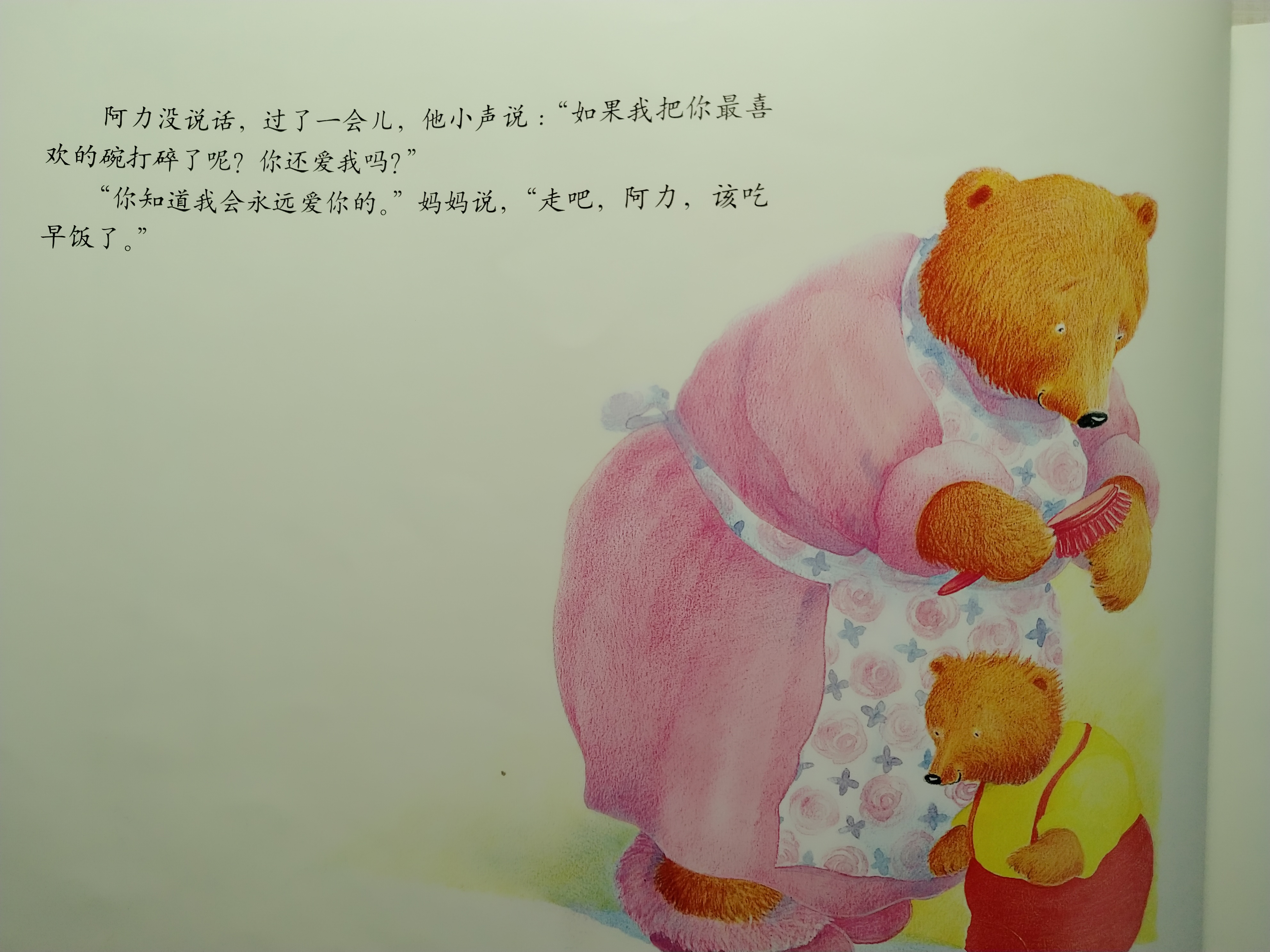 我永远爱你绘本有声,永远永远爱你绘本故事有声