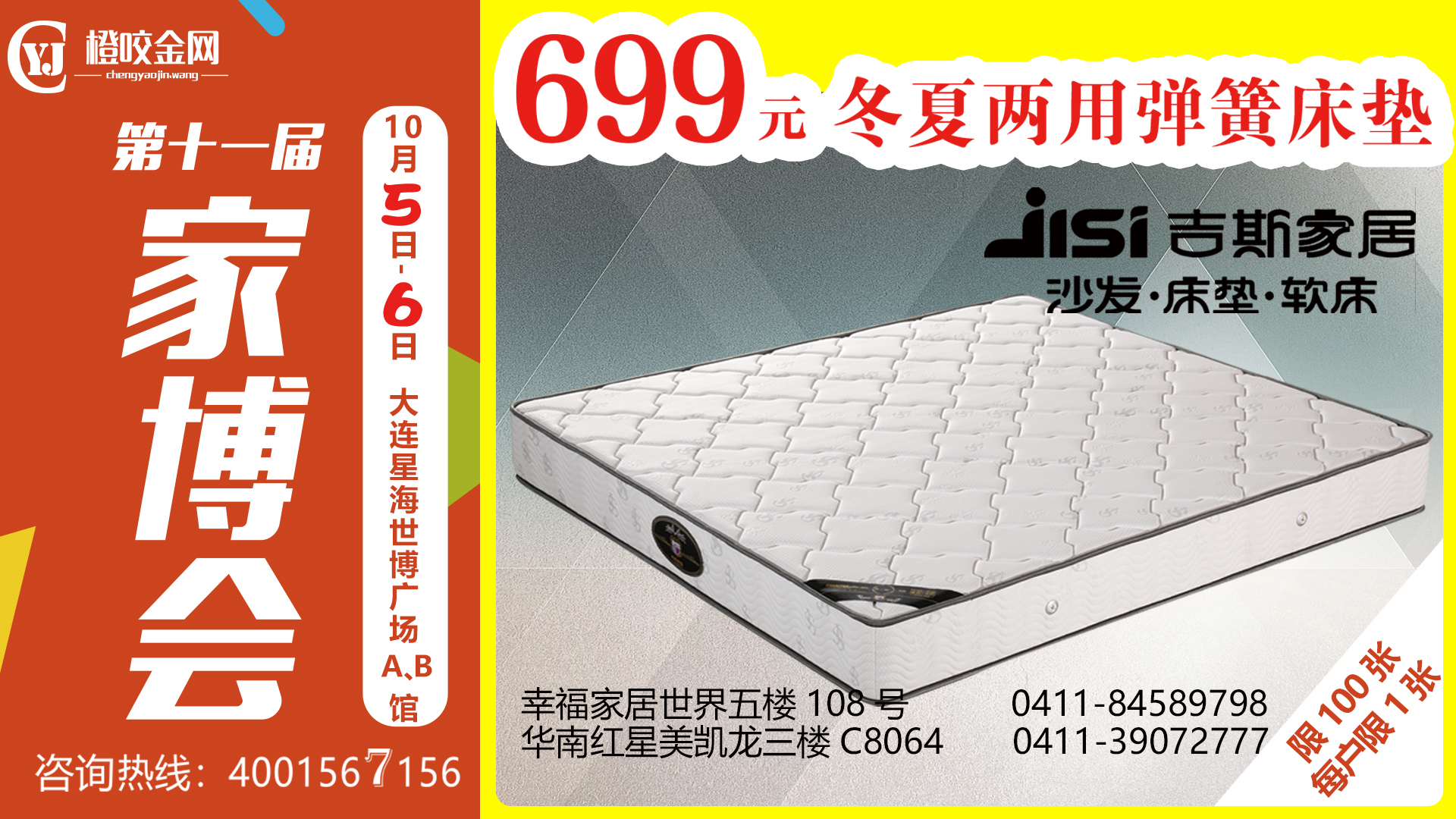 大连7月家博会,大连家博会2021电子门票