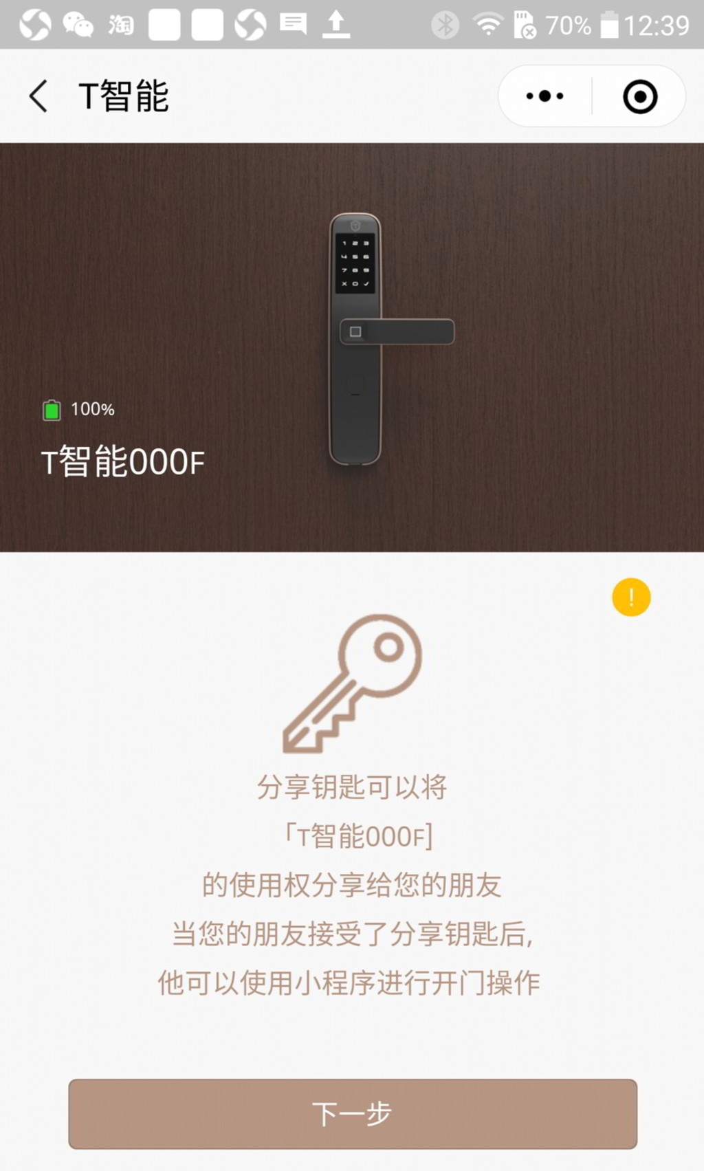 便捷开锁改变生活——金刚鹦鹉T2微信指纹锁体验