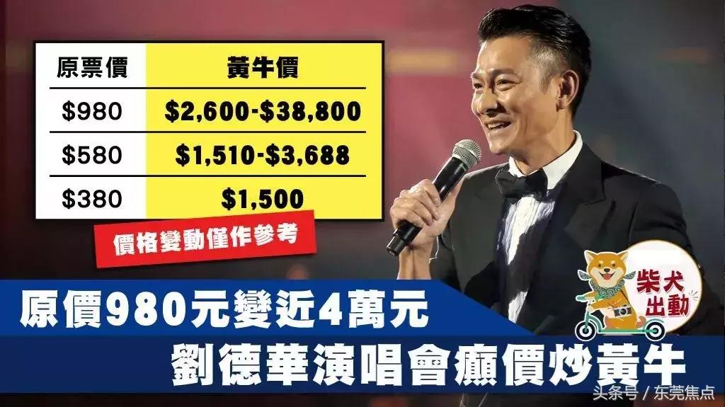 “黄牛*党**，请你们立刻离开东莞”！暴利、卖假票、屡禁不止……