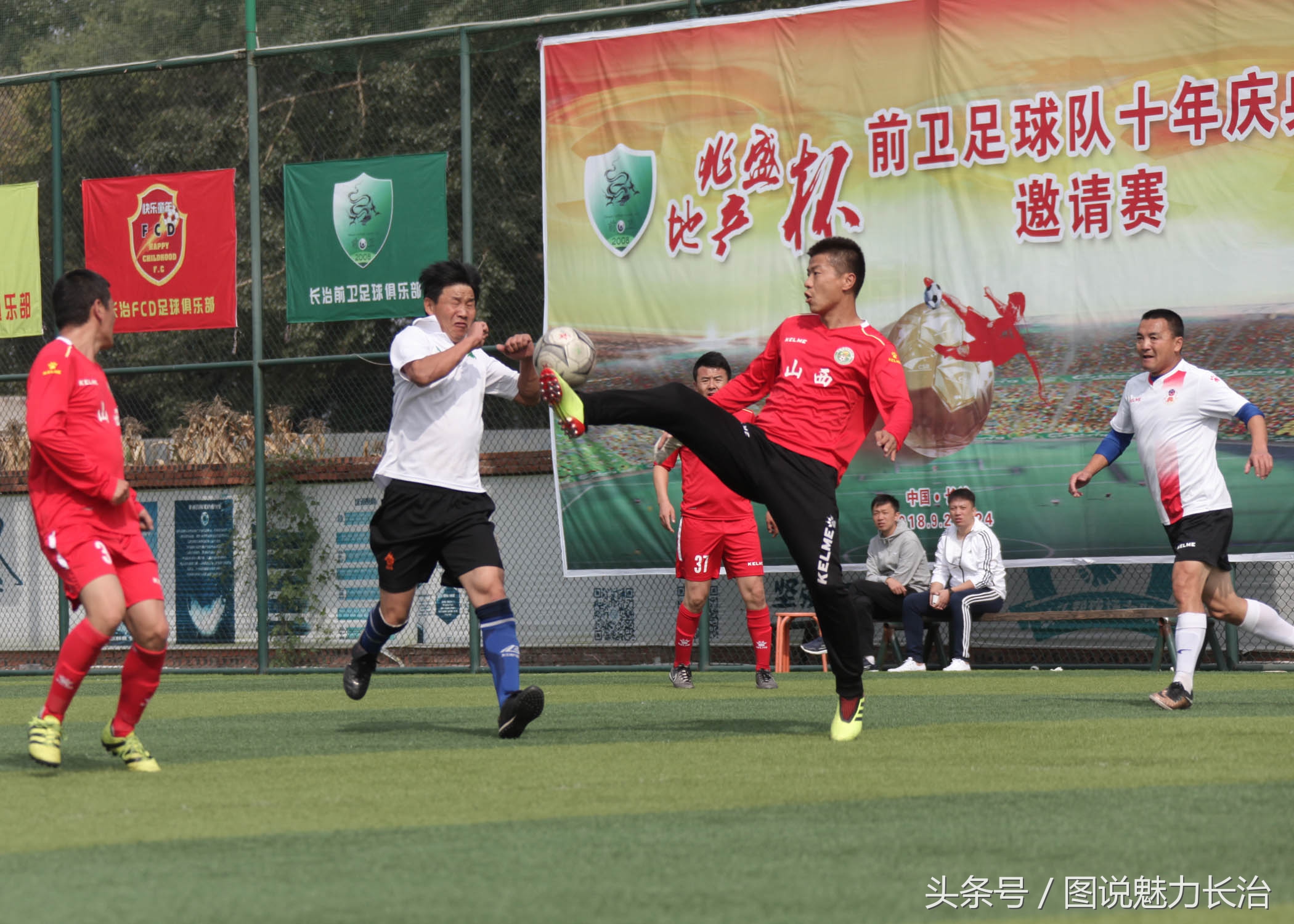 足球俱乐部庆祝中秋,篮球队10周年庆祝活动