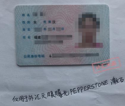 连载2：PEPPERSTONE激石平台欺诈用户，拒绝出金，震惊业内