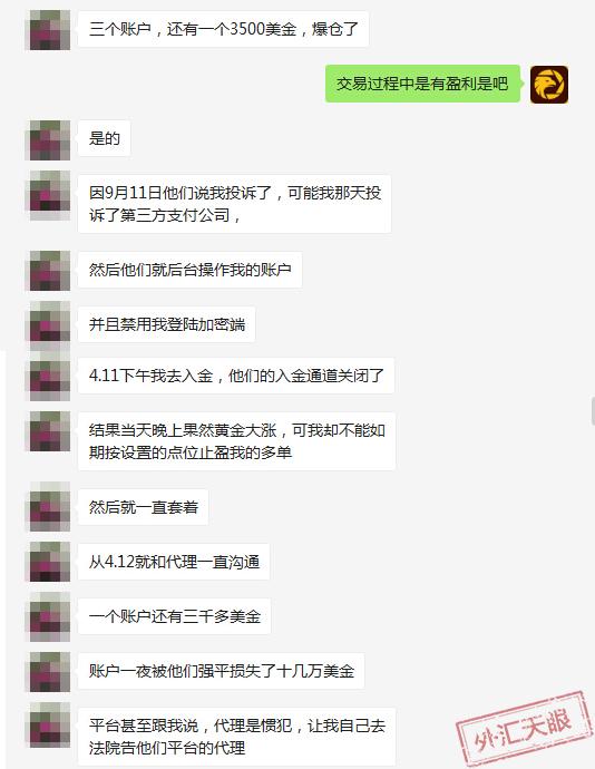 连载2：PEPPERSTONE激石平台欺诈用户，拒绝出金，震惊业内