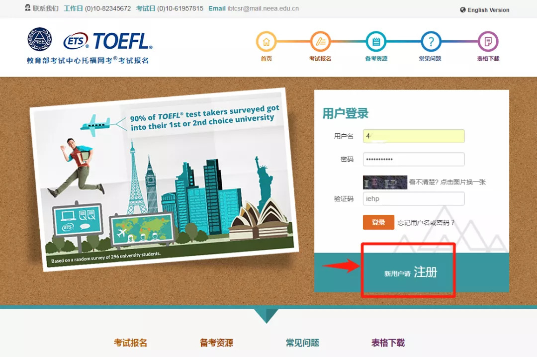 托福改版,托福新版本