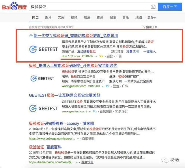 深扒极验“手撕”网易这件事,我们发现了这些事实