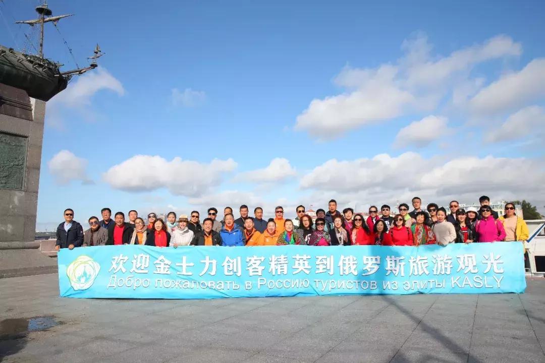 金士力俄罗斯,金士力俄罗斯之旅