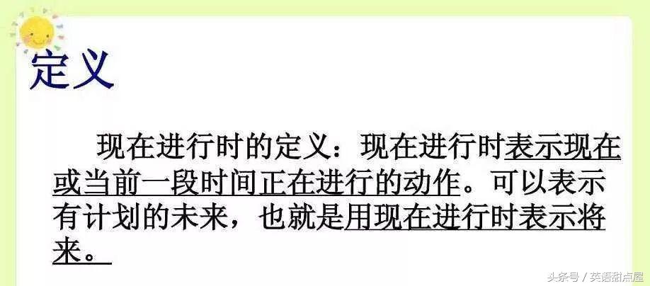 现在进行时表示将来用法详解文库,高一英语语法全套视频讲解