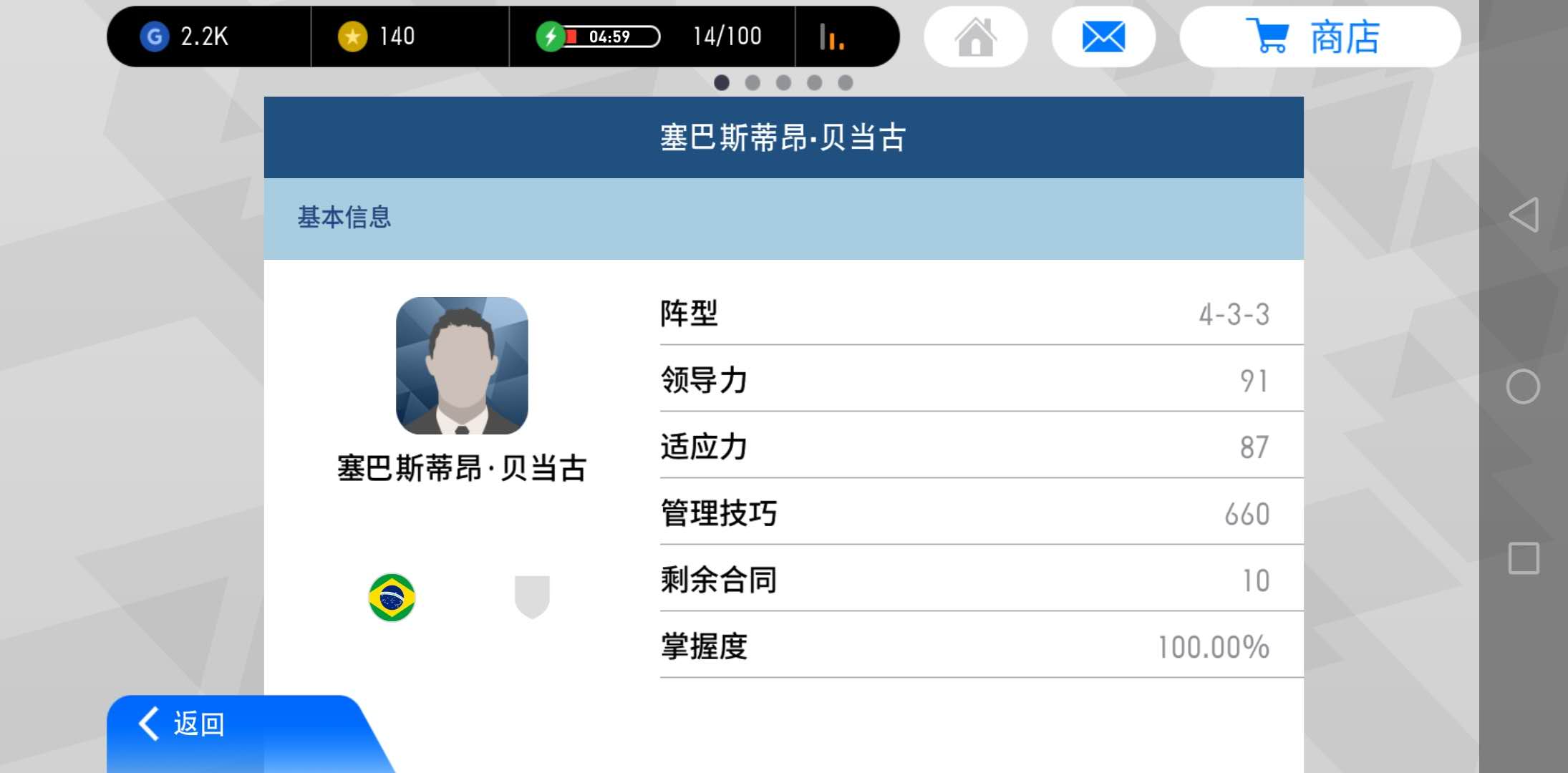 实况足球手游教练模式普黑推荐,实况足球手游教练模式普卡阵容