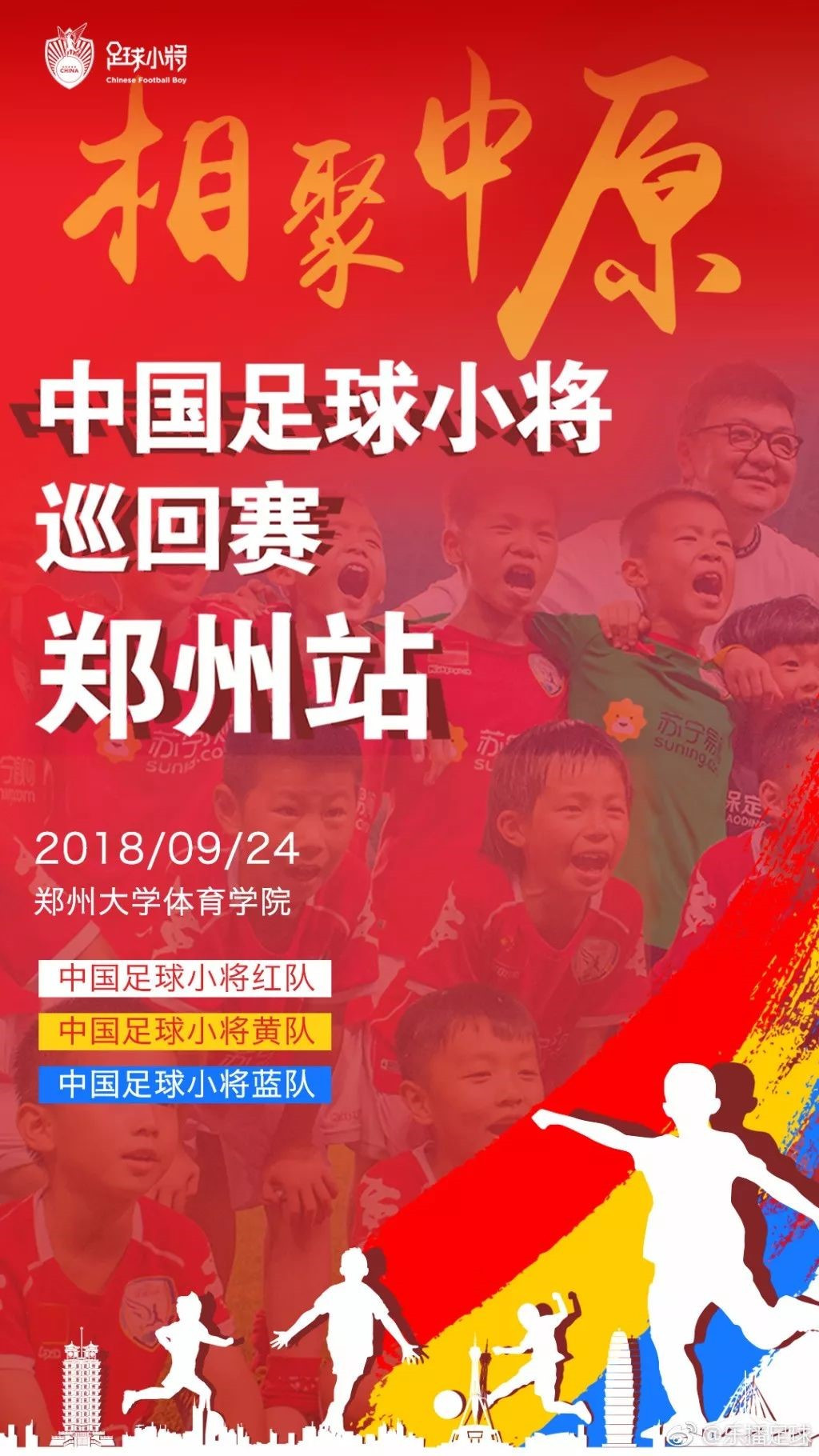 相聚中原！中国足球小将球员在郑州KappaKids两门店亲切互动