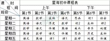 苏州5所重点小学,苏州陆慕小学课表