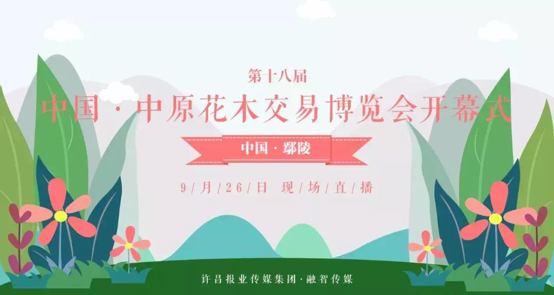 鄢陵开幕式,鄢陵还有花博会吗