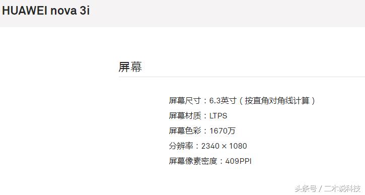 华为nova3i屏幕是哪家的,华为nova3是神机吗