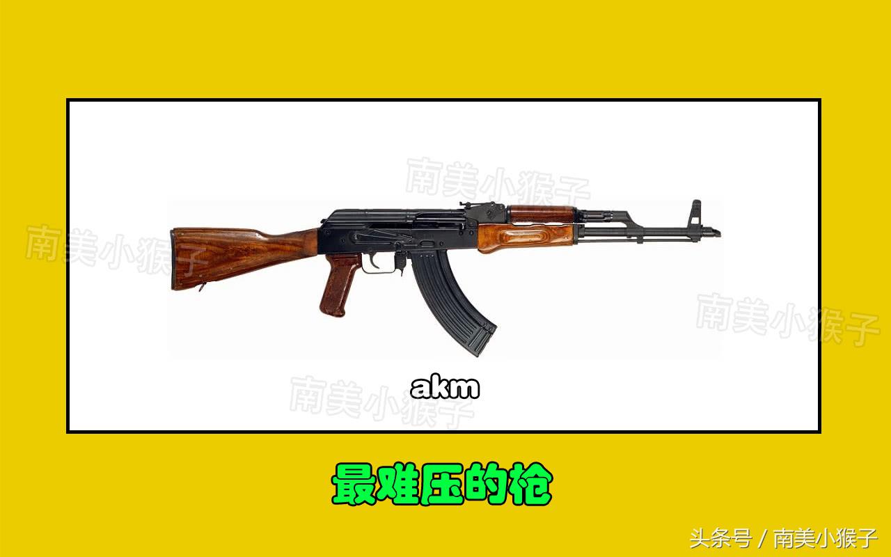 刺激战场最弱的4把枪排名,刺激战场新枪伤害排行图