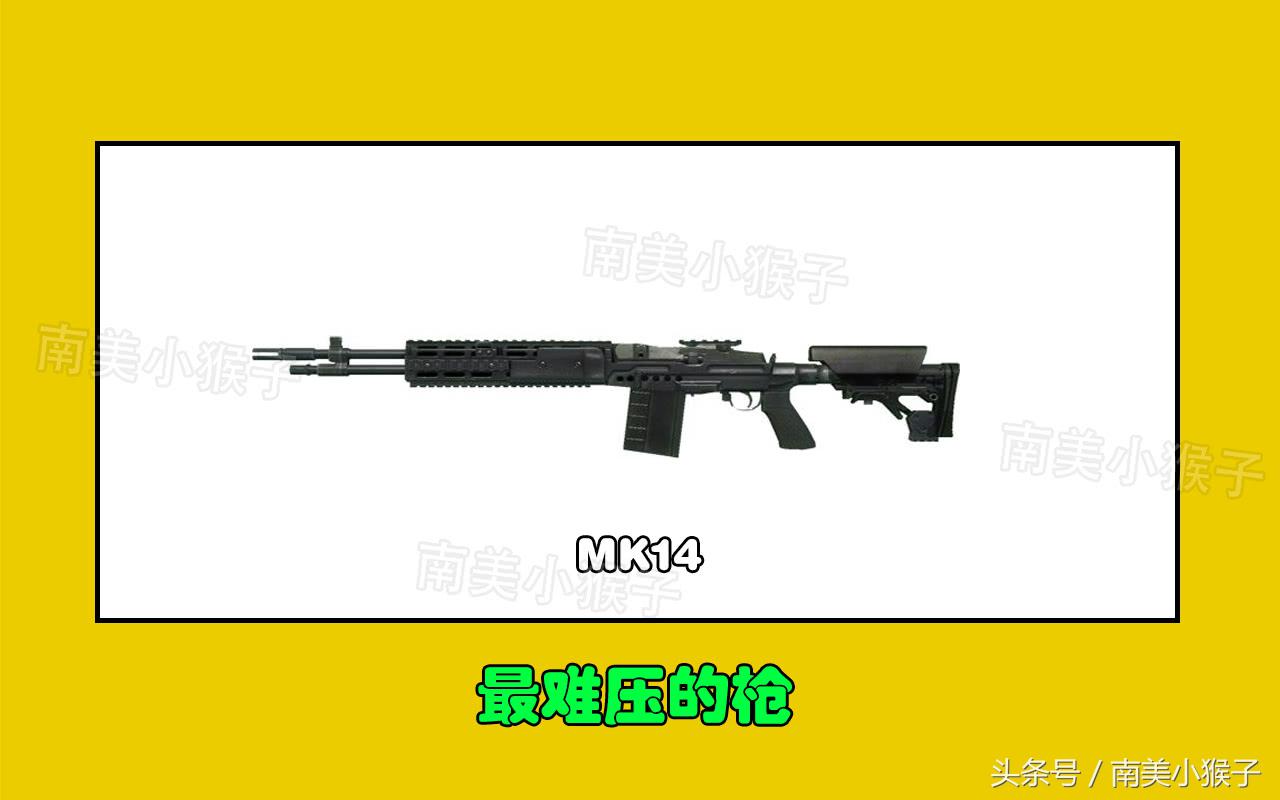 刺激战场最弱的4把枪排名,刺激战场新枪伤害排行图