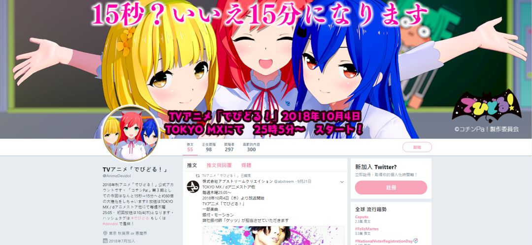 2023年10月新番一览表,2018年10月新番表