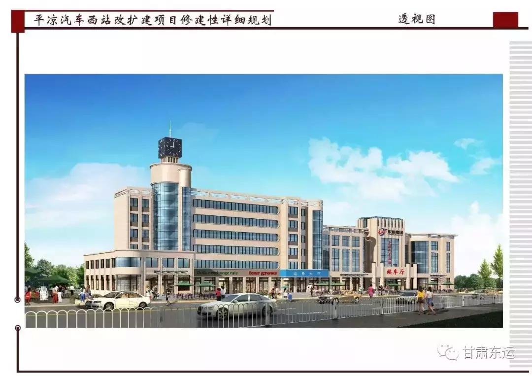 平凉汽车南站最新规划,平凉汽车西站有变动吗