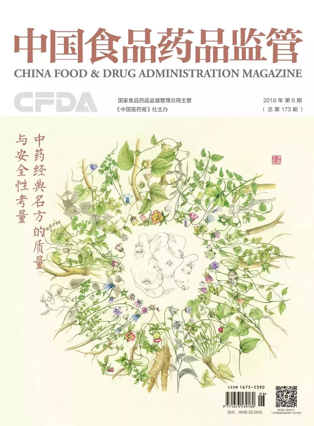 中国最美杂志,中国最美健康期刊