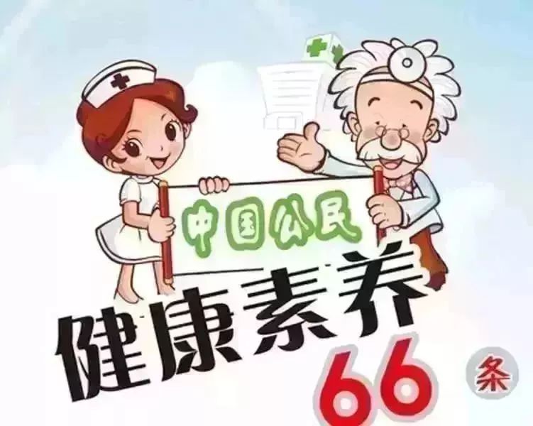 健康素养66条包含哪些知识,孕前应至少接受多少次产前检查