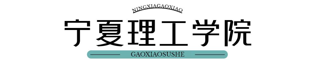 宁夏11所高校宿舍大PK，谁才是“别人家的大学”？