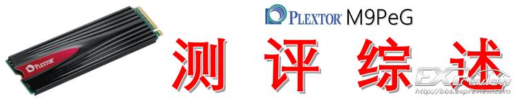 浦科特512g固态硬盘多少钱,浦科特m9peg是mlc颗粒吗