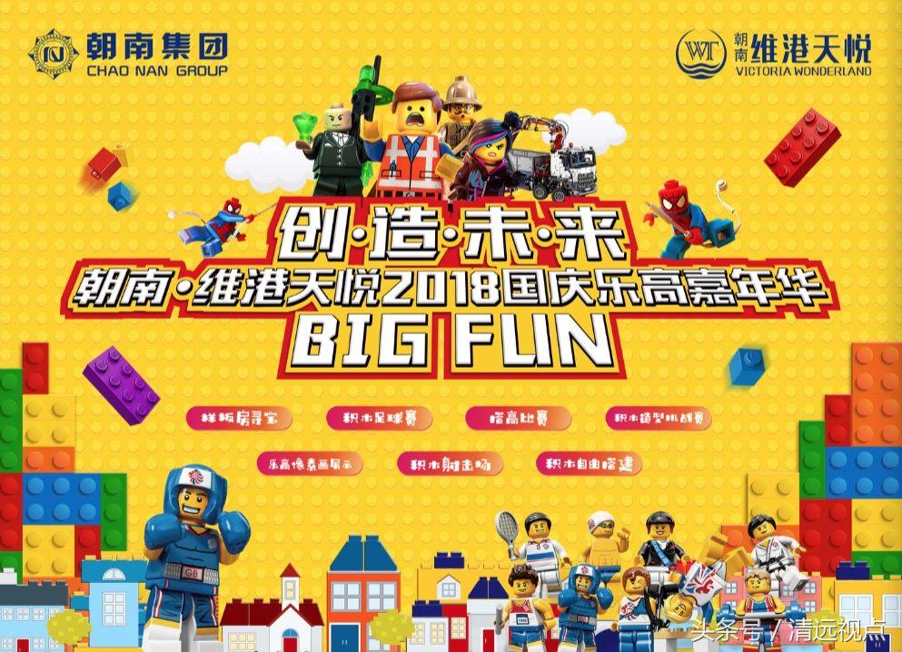 乐高嘉年华上海,乐高世界嘉年华