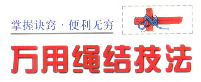 超实用的6种常用绳结教程,中国结基础绳结