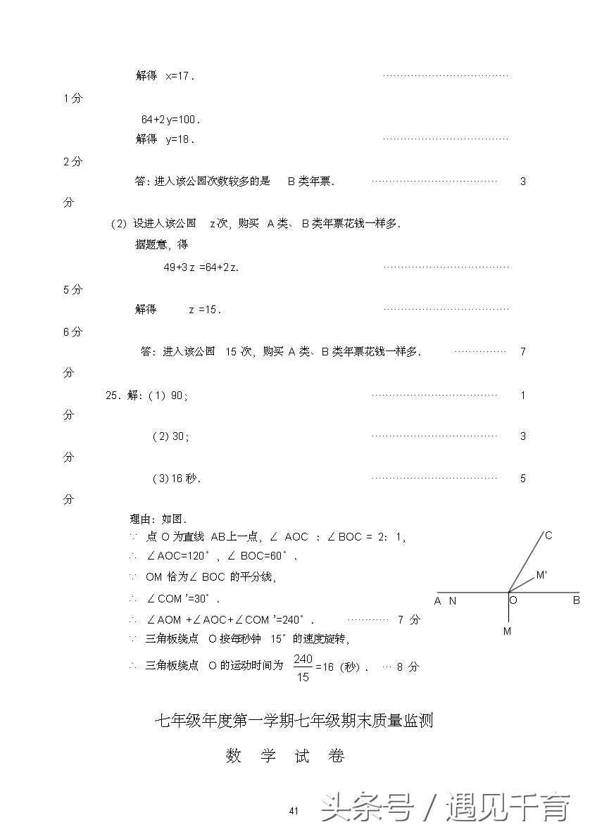 七年级期末考试题数学2021-2022,华师大版七年级数学上册期末考试