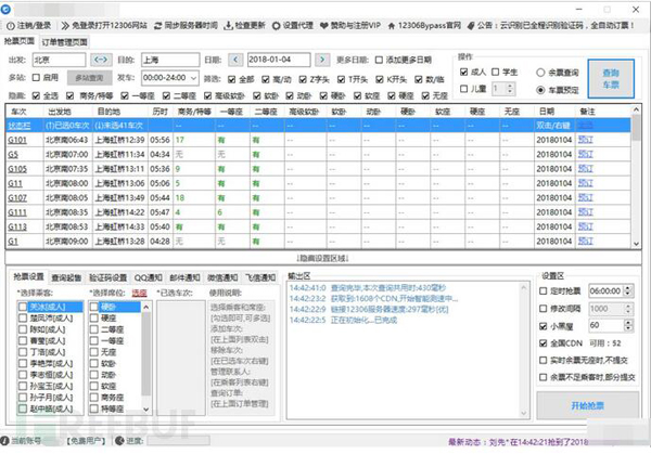 抢票风云,春运抢票惊现新骗局千万别这么抢