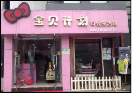 母婴店未来会倒闭吗,现在实体母婴店倒闭原因