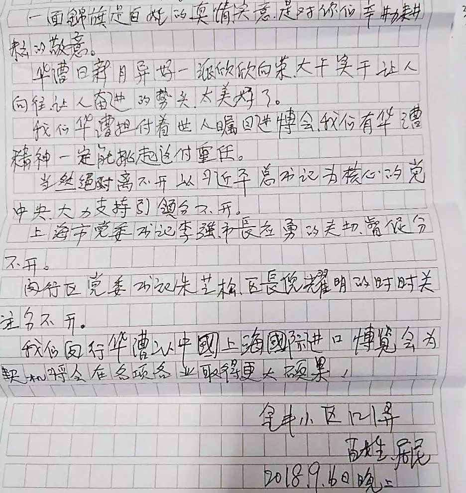 “闵行的好,华漕的美,我三天三夜也说不完!”为什么居民写信这样说……